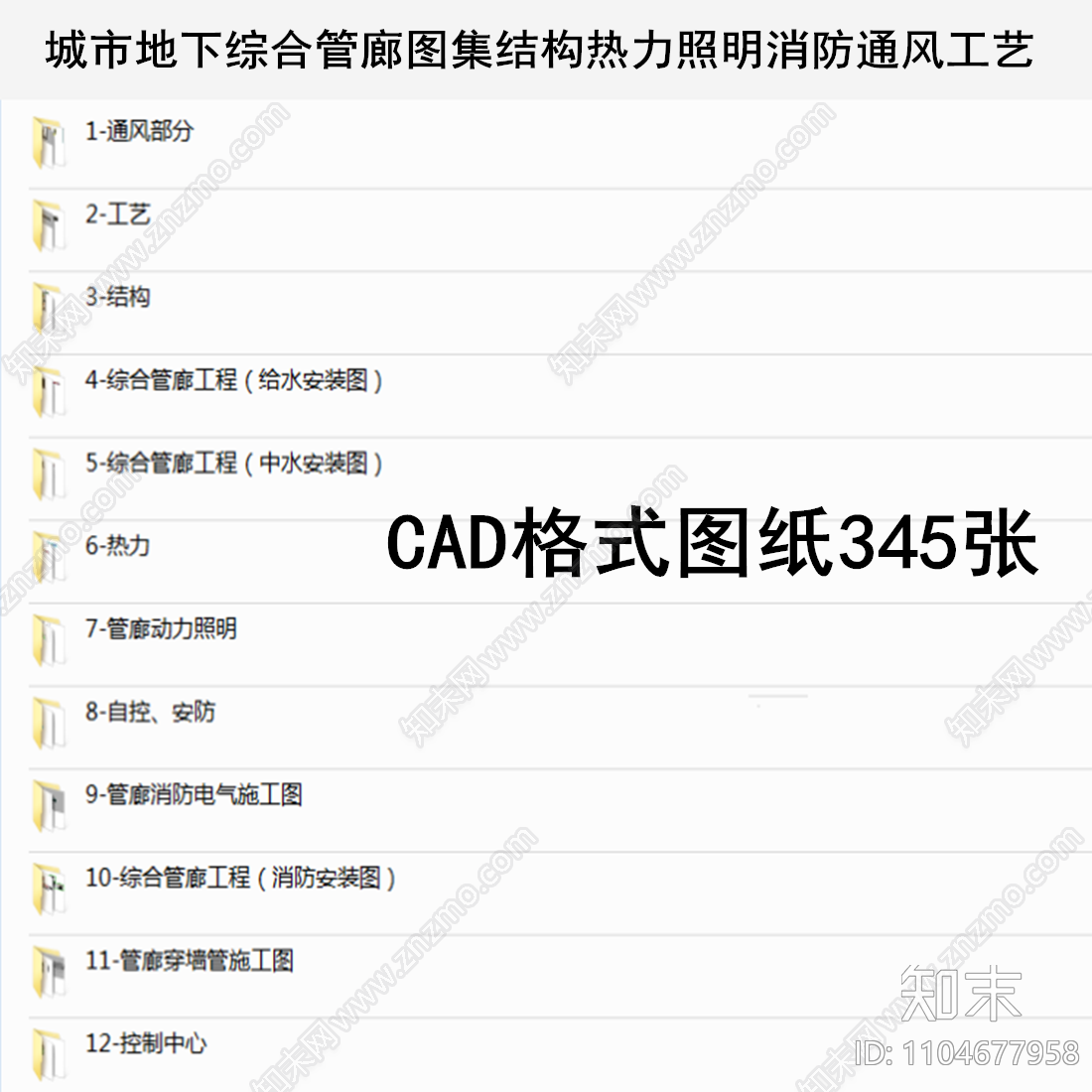 城市地下综合管廊图集CAD结构热力照明消防通风工艺cad施工图下载【ID:1104677958】