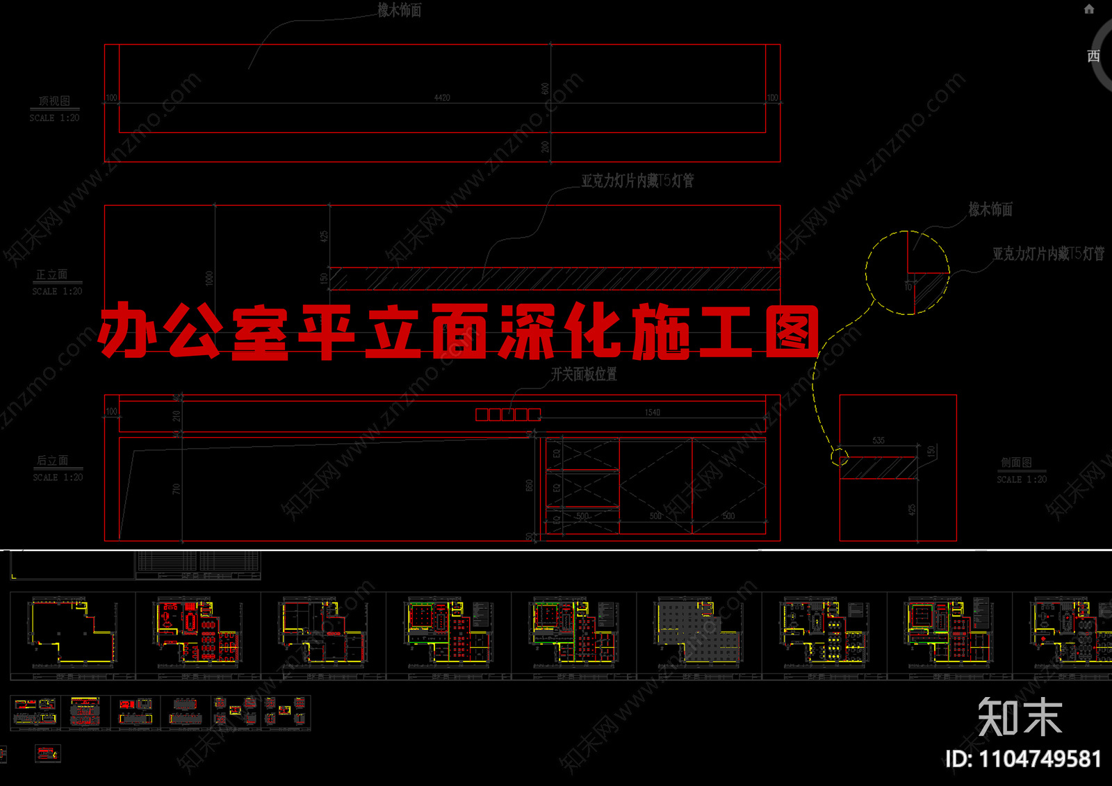 办公室深化平立面施工图cad施工图下载【ID:1104749581】