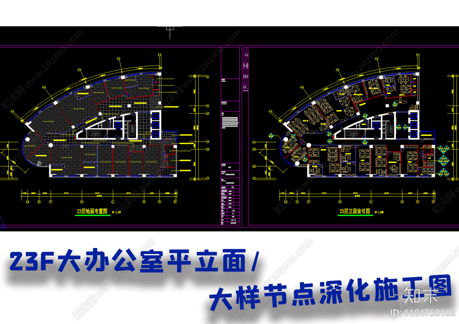 整层办公室施工图cad施工图下载【ID:1104750103】