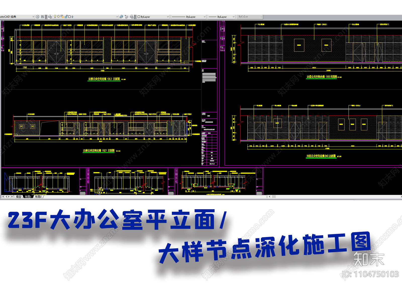 整层办公室施工图cad施工图下载【ID:1104750103】