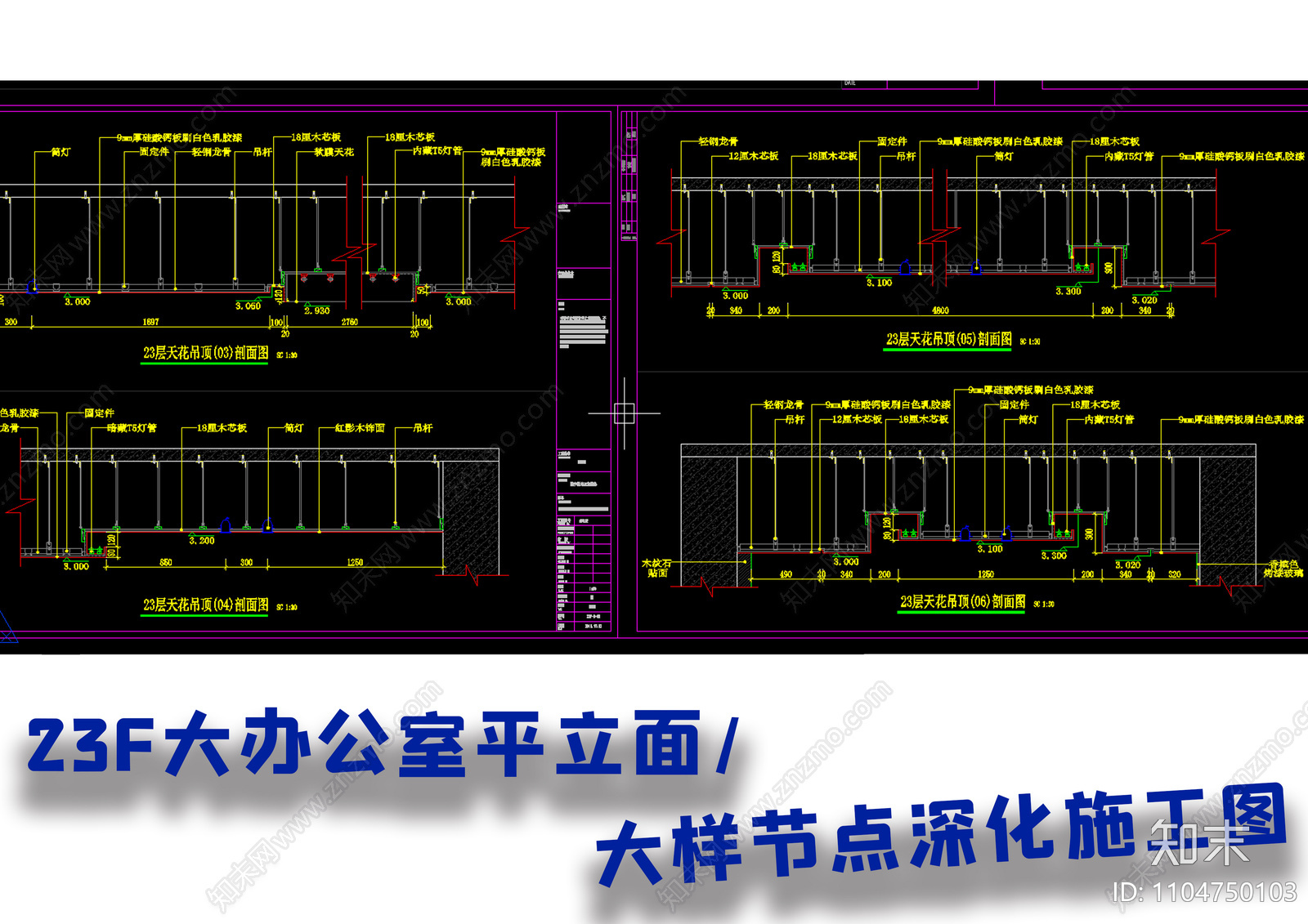 整层办公室施工图cad施工图下载【ID:1104750103】