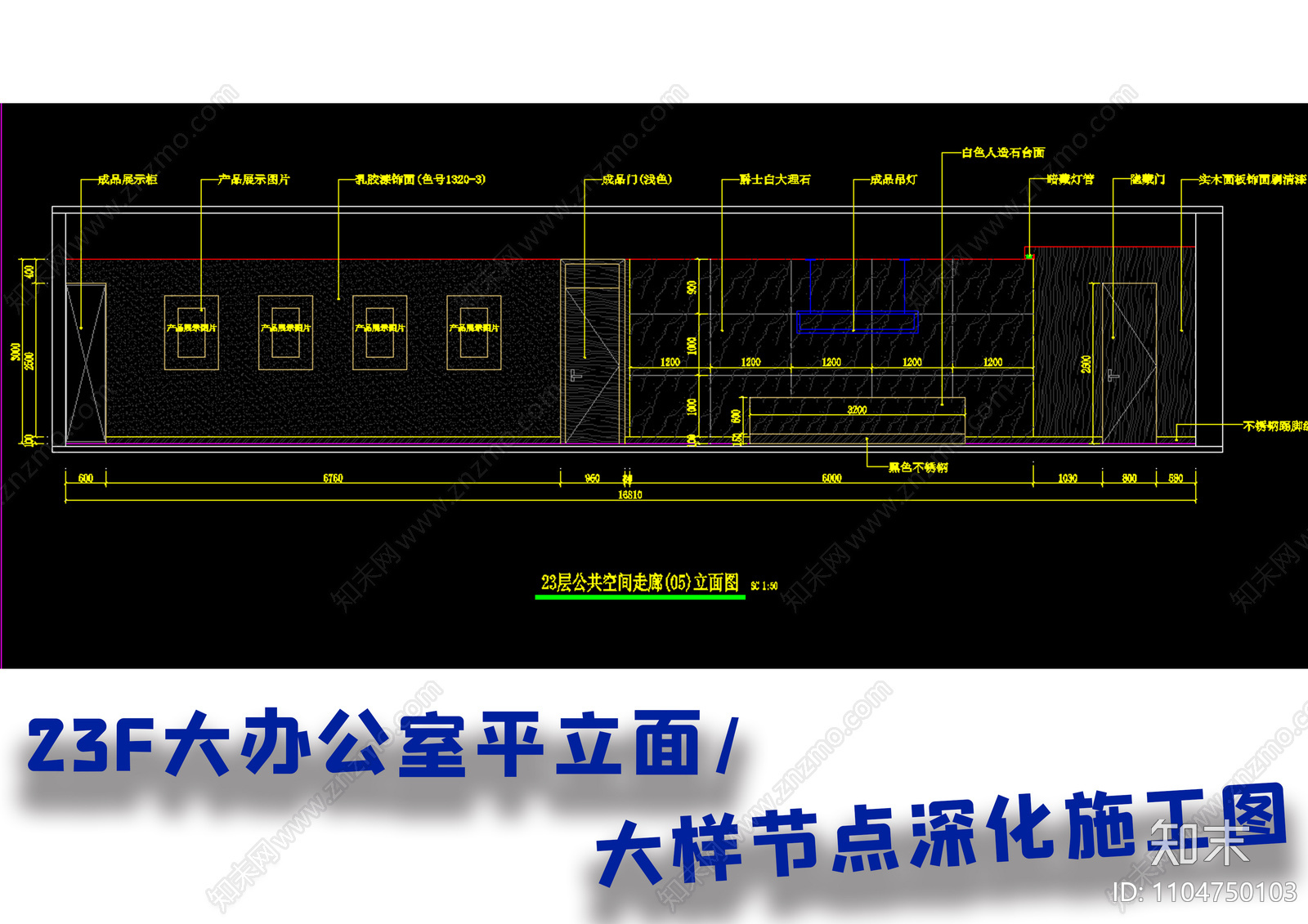 整层办公室施工图cad施工图下载【ID:1104750103】