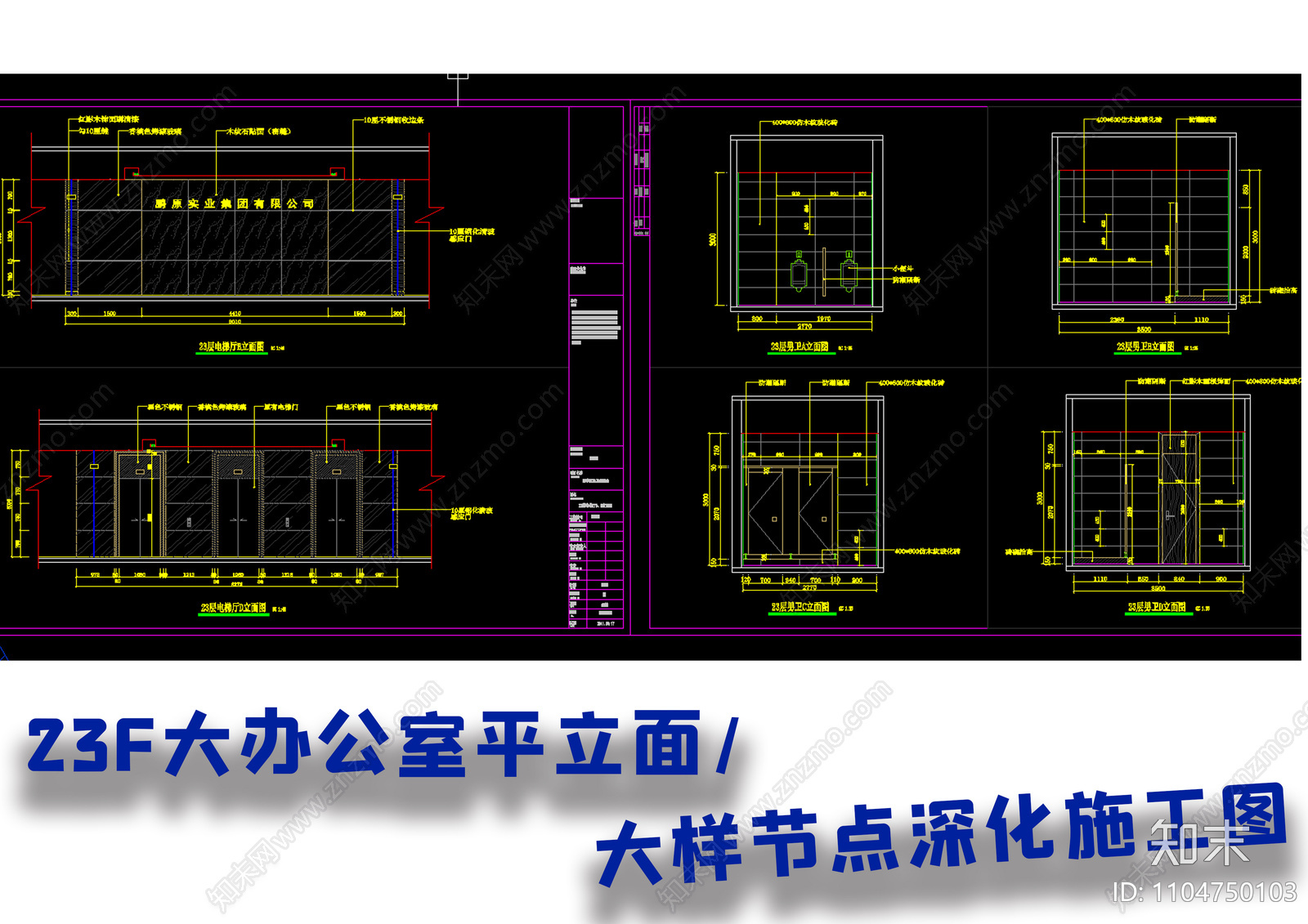 整层办公室施工图cad施工图下载【ID:1104750103】