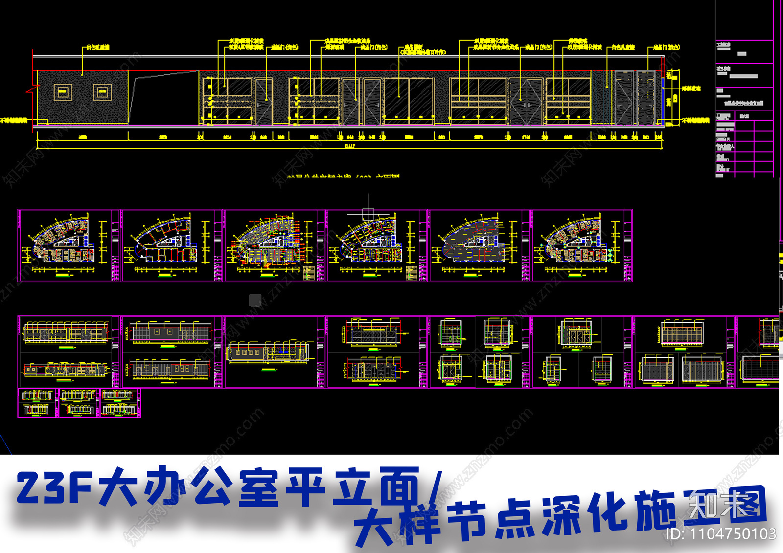 整层办公室施工图cad施工图下载【ID:1104750103】