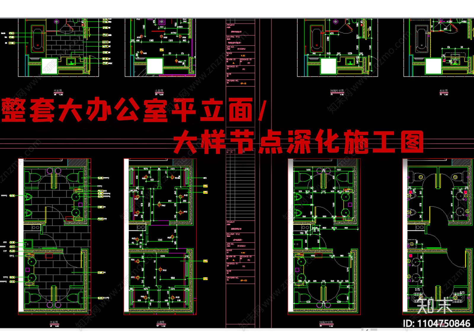 大办公室施工图cad施工图下载【ID:1104750846】