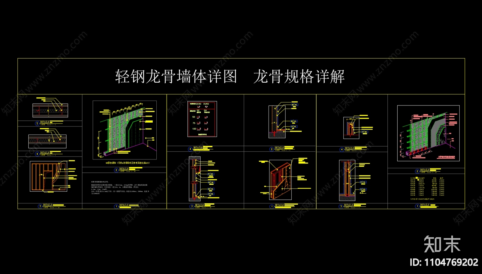 轻钢龙骨墙节点详图cad施工图下载【ID:1104769202】