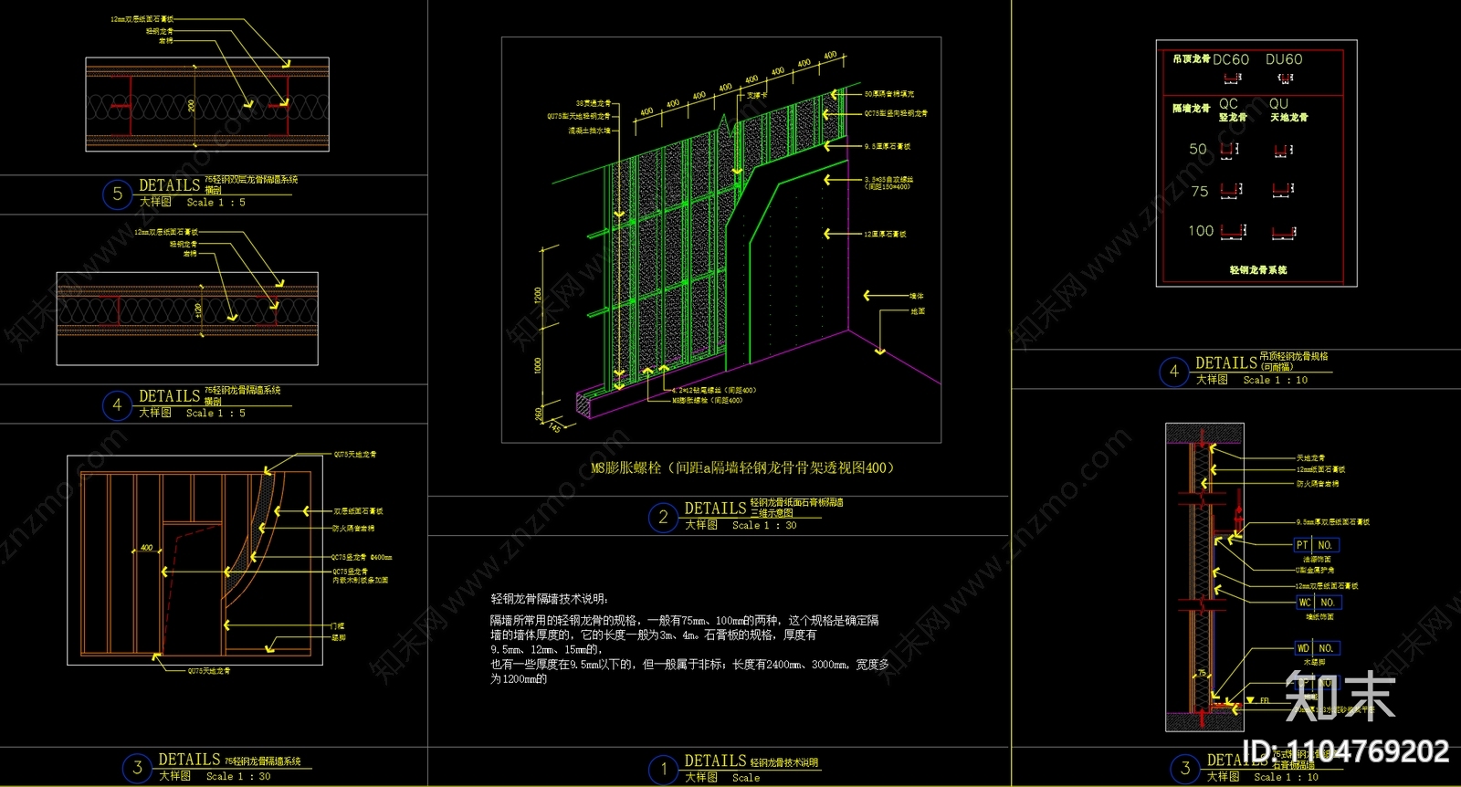 轻钢龙骨墙节点详图cad施工图下载【ID:1104769202】