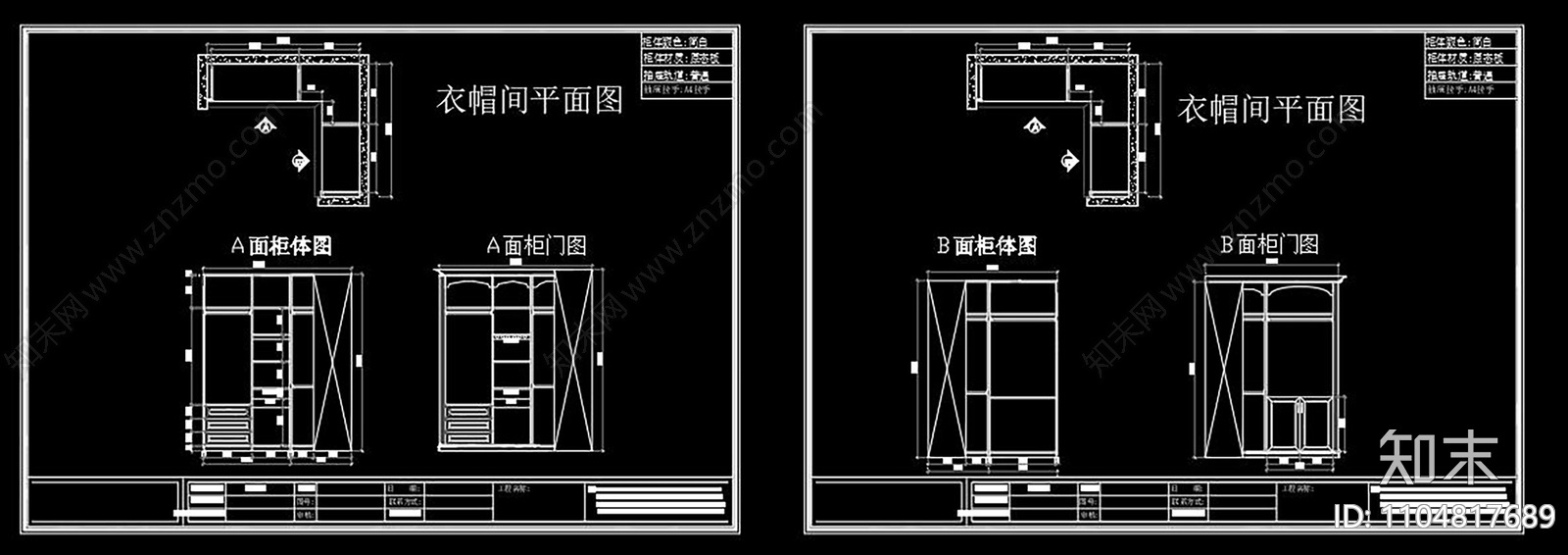 全屋定制柜体衣帽间图库cad施工图下载【ID:1104817689】
