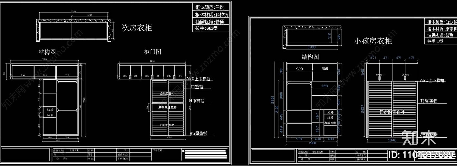 全屋定制柜体衣帽间图库cad施工图下载【ID:1104817689】