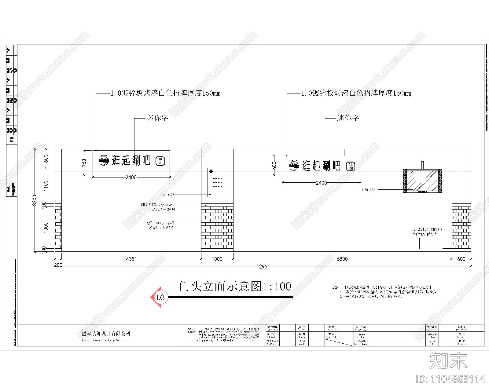 旋转火锅店施工图下载【ID:1104863114】