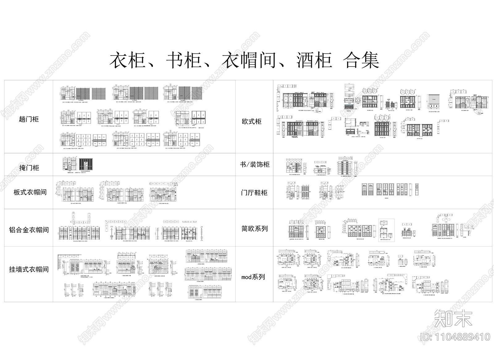 衣柜cad施工图下载【ID:1104889410】