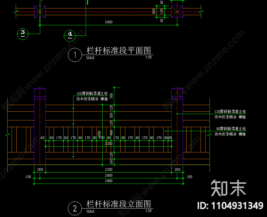 仿木护栏详图cad施工图下载【ID:1104931349】