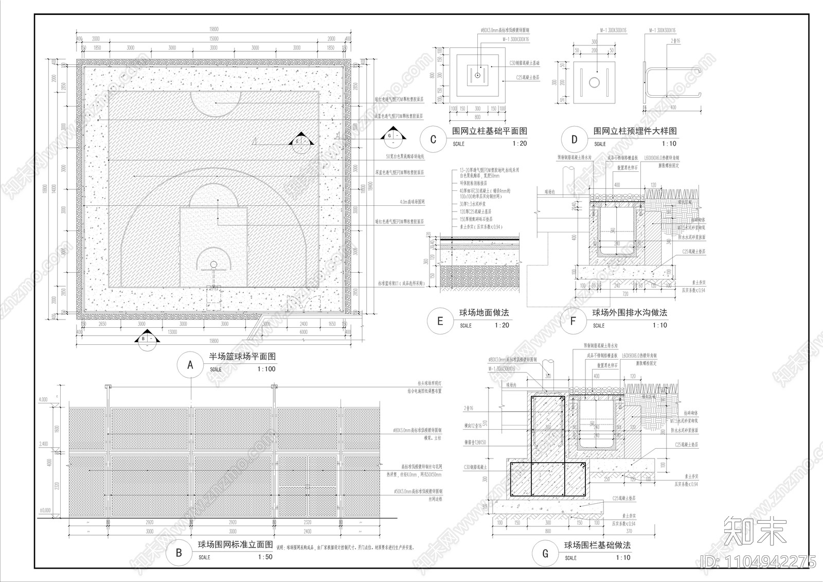 篮球半场及球场围栏施工图下载【ID:1104942275】