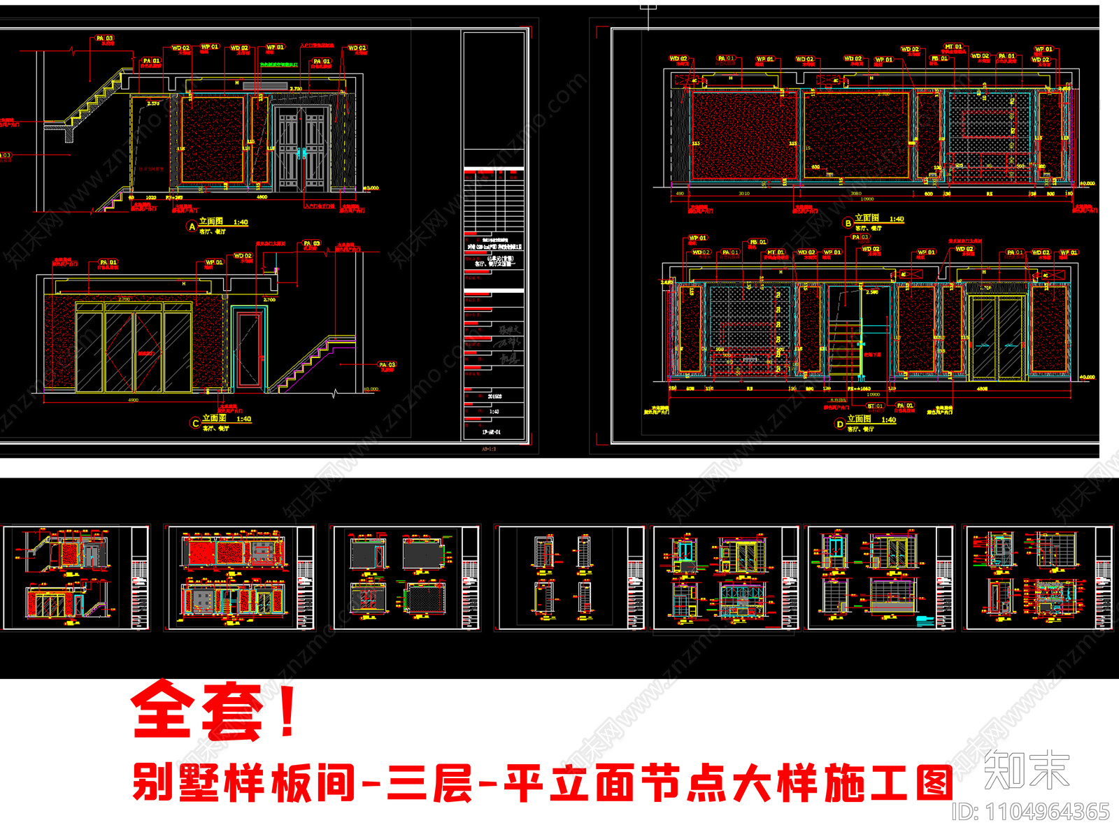 三层样板间深化施工图施工图下载【ID:1104964365】
