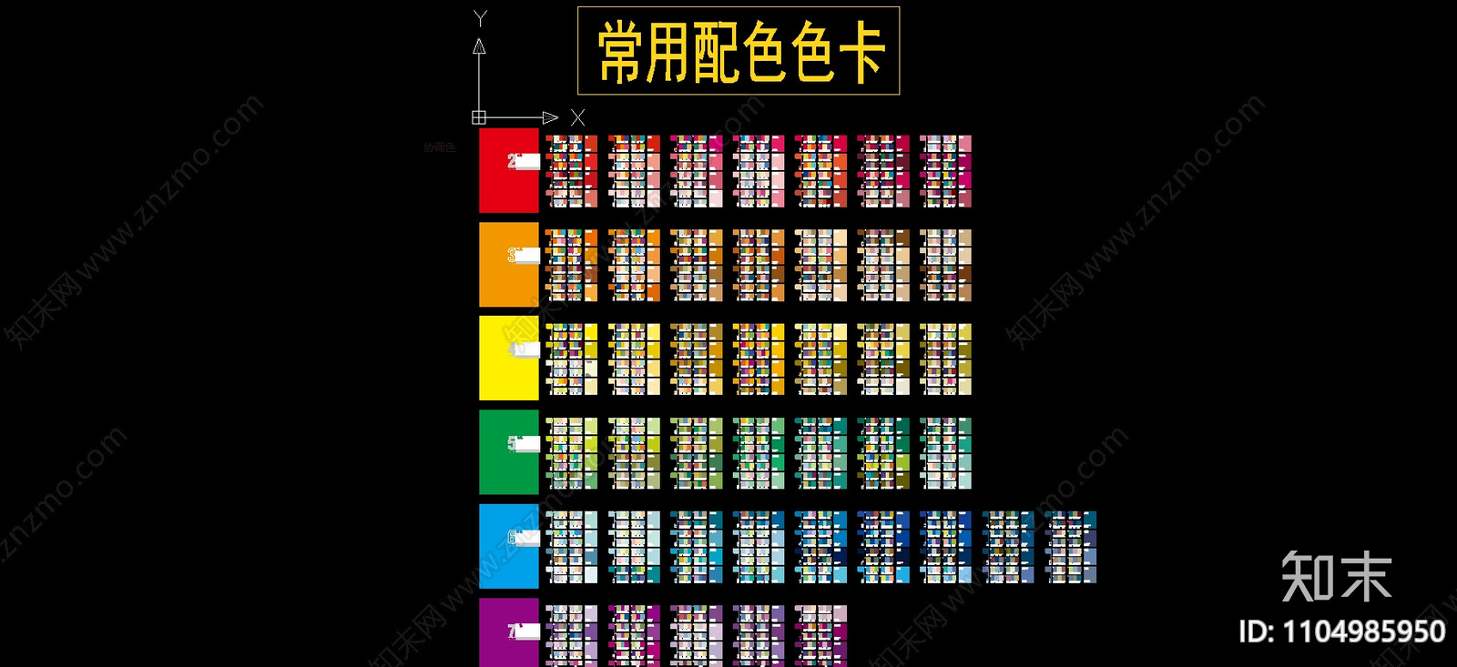 常用配色色卡施工图下载【ID:1104985950】