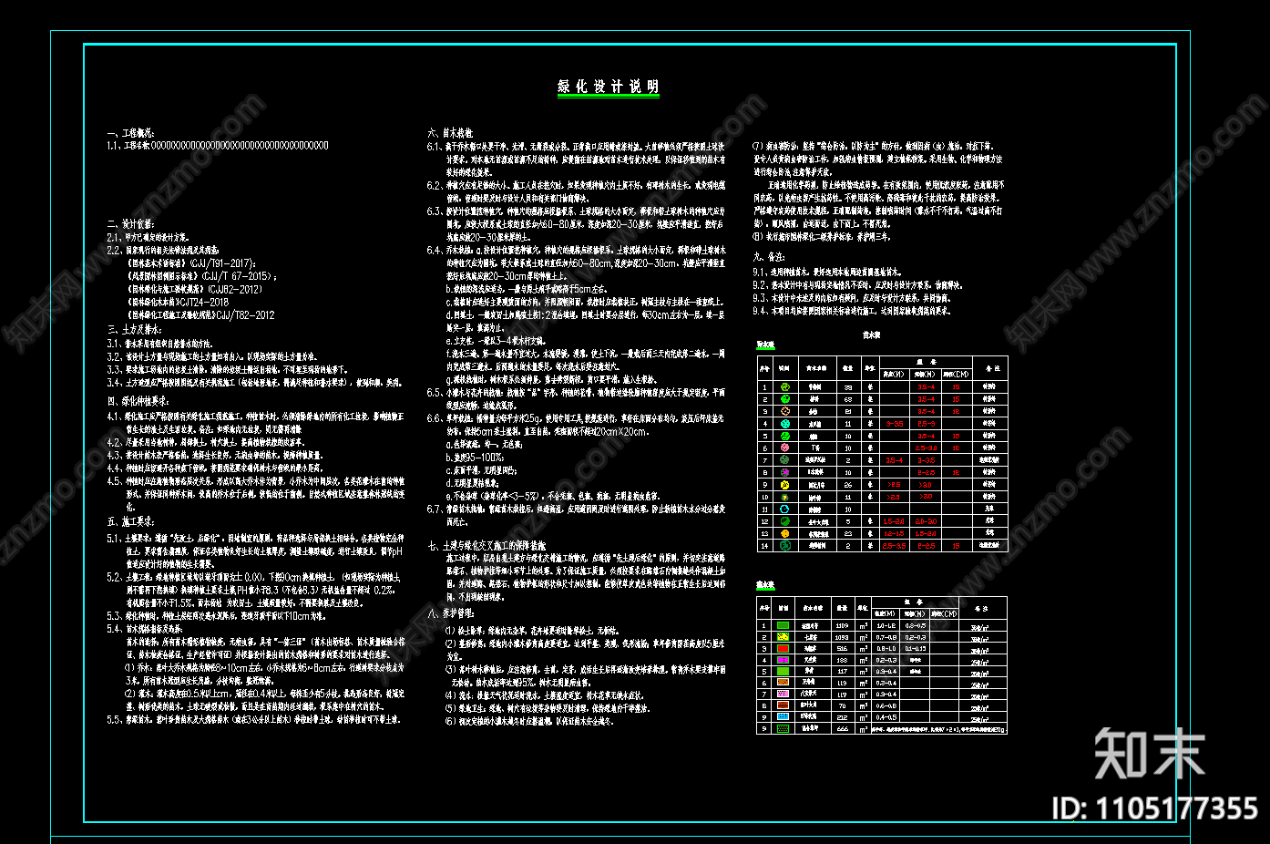 绿化cad施工图下载【ID:1105177355】