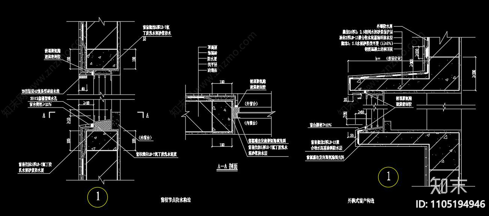 外墙防水CAD节点cad施工图下载【ID:1105194946】