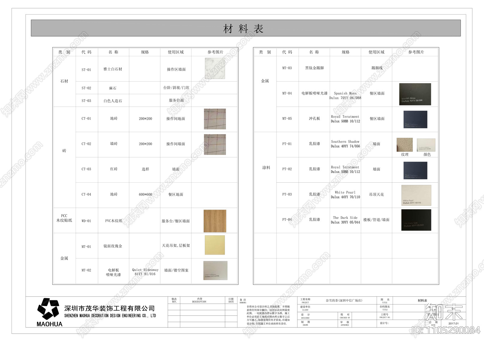 奈雪的茶深圳新城市广场cad施工图下载【ID:1105290084】