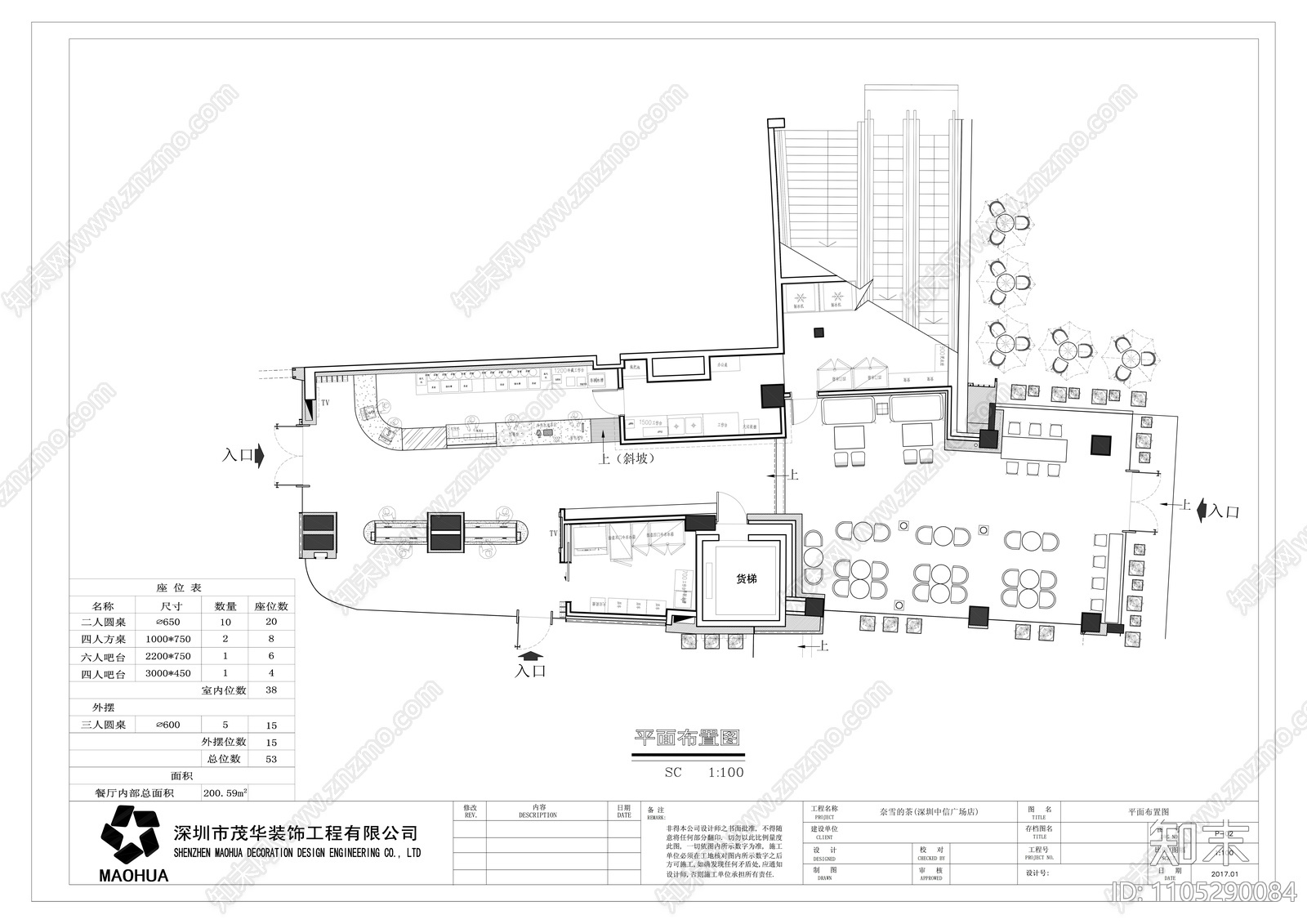 奈雪的茶深圳新城市广场cad施工图下载【ID:1105290084】