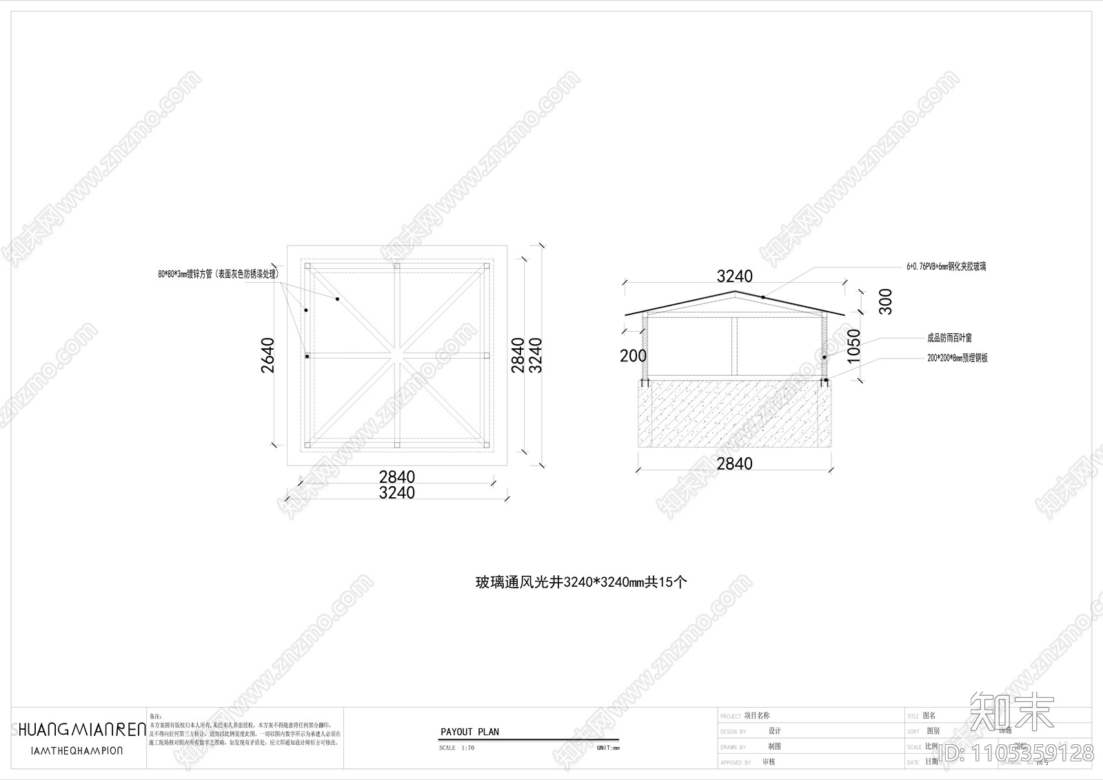 钢结构玻璃雨棚施工图下载【ID:1105359128】