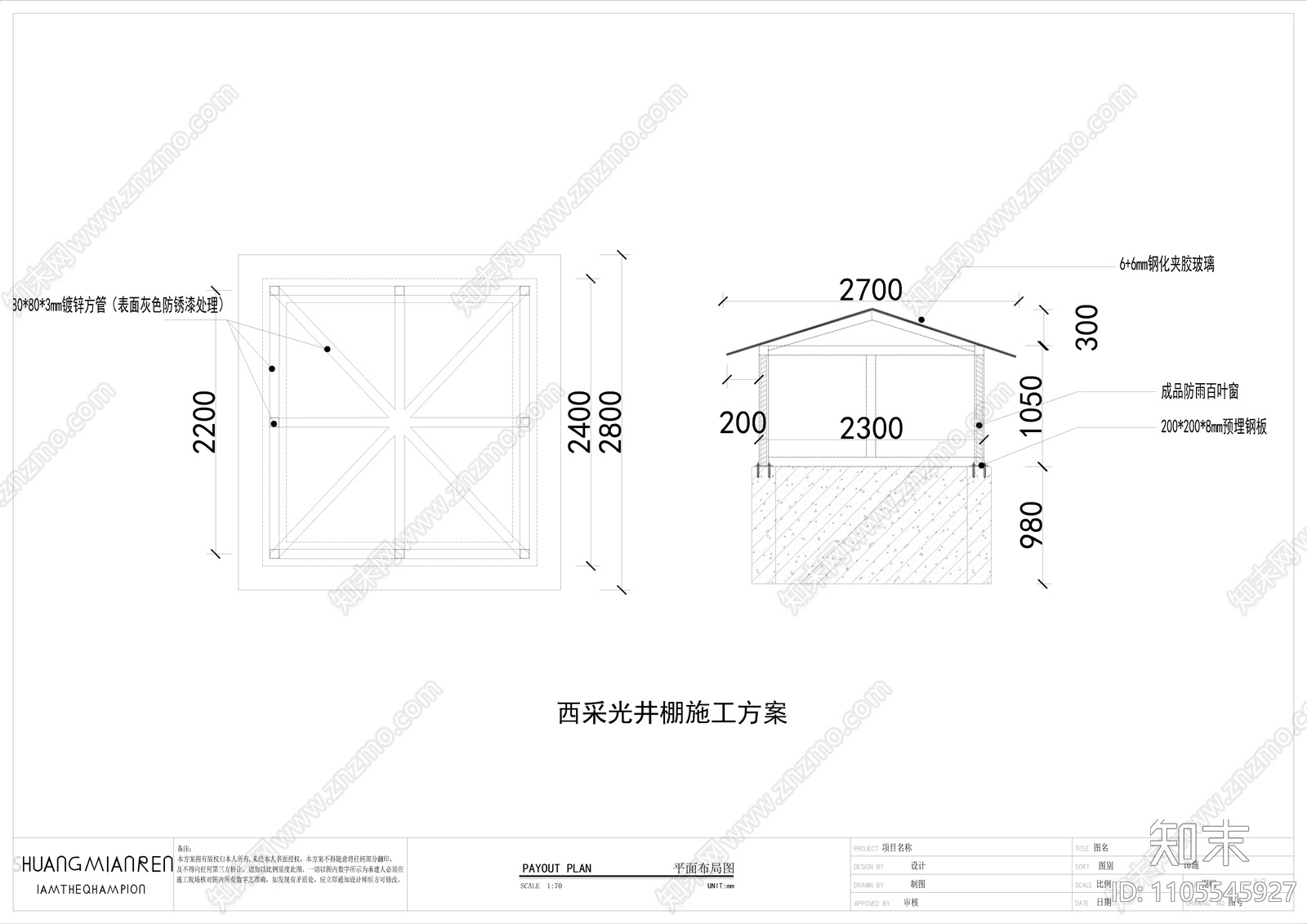 某项目钢结构雨棚cad施工图下载【ID:1105545927】