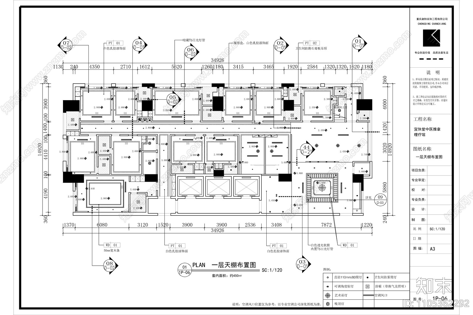 中医理疗会所施工图cad施工图下载【ID:1105362292】