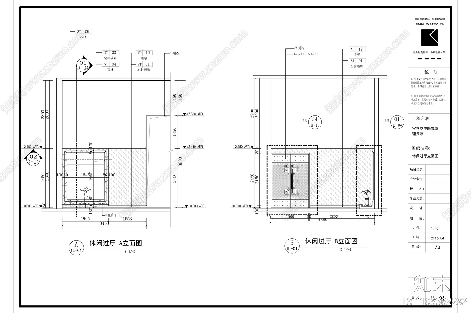 中医理疗会所施工图cad施工图下载【ID:1105362292】