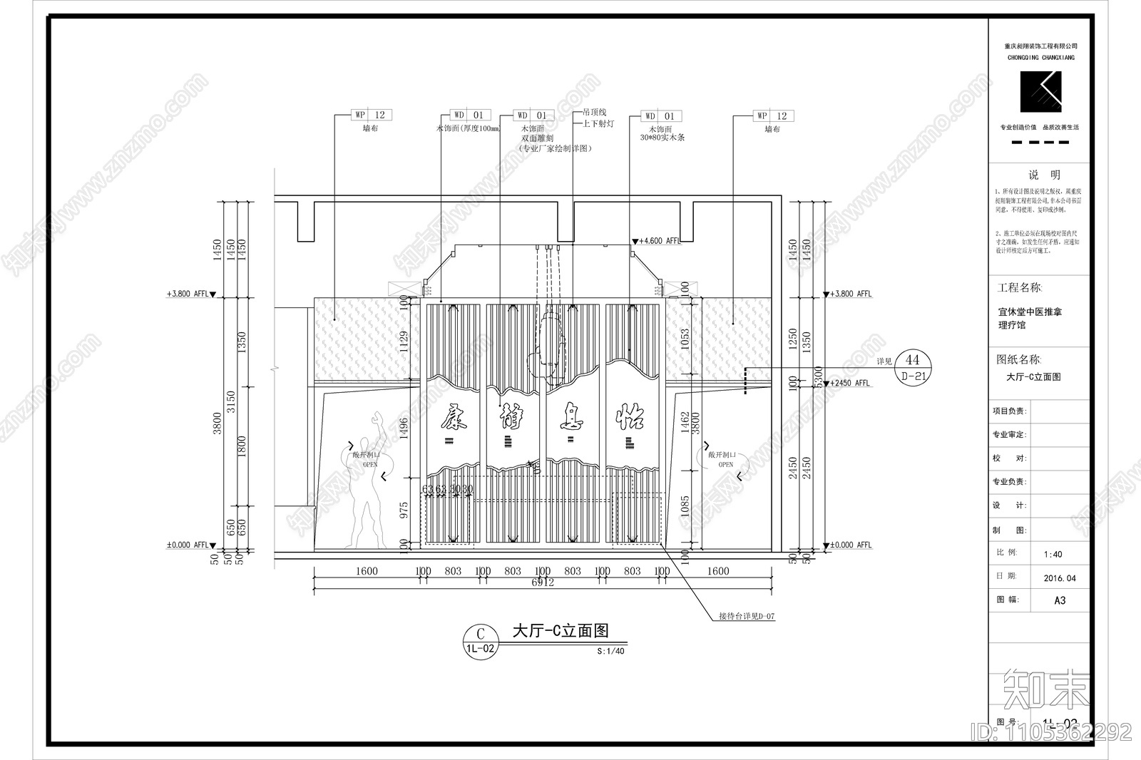 中医理疗会所施工图cad施工图下载【ID:1105362292】