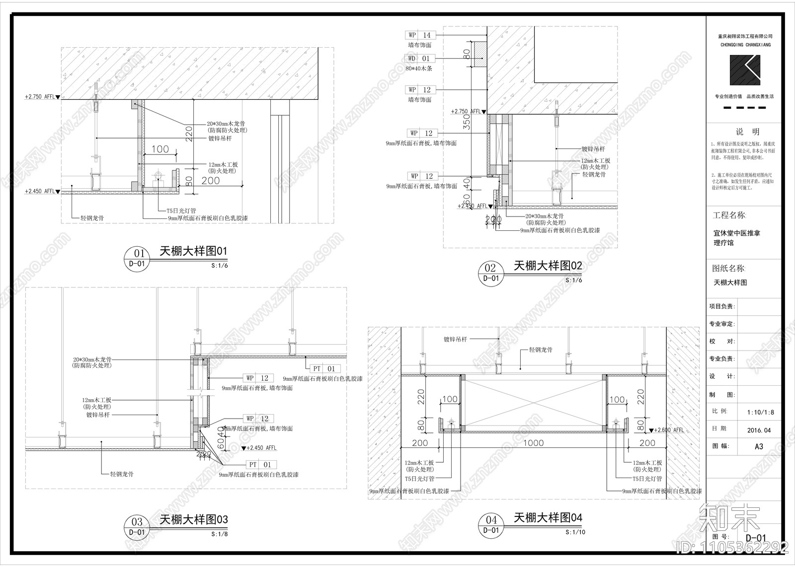 中医理疗会所施工图cad施工图下载【ID:1105362292】