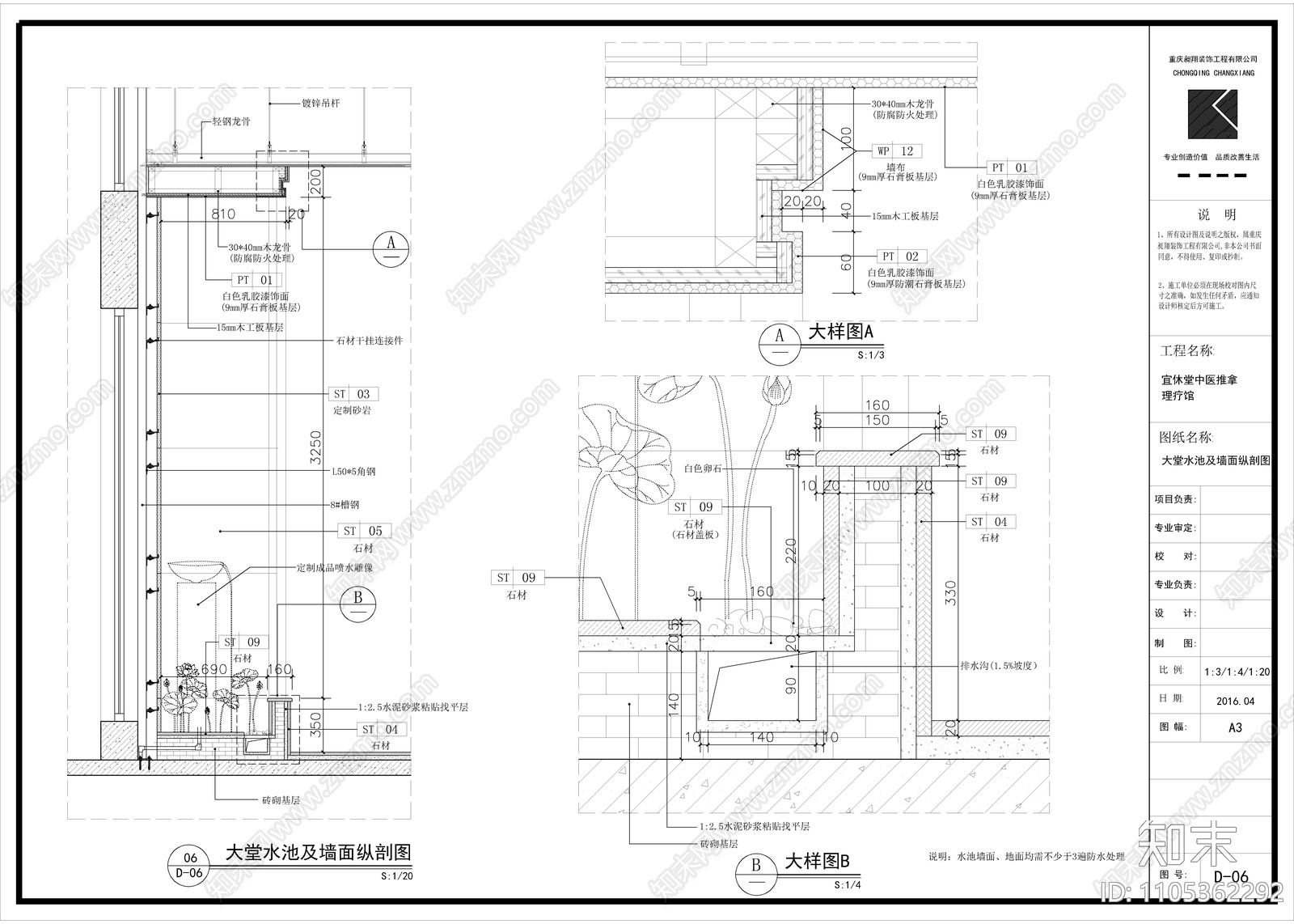 中医理疗会所施工图cad施工图下载【ID:1105362292】