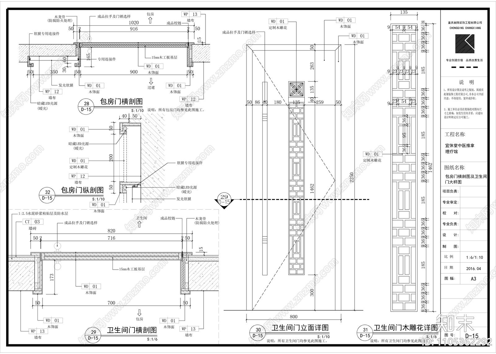 中医理疗会所施工图cad施工图下载【ID:1105362292】