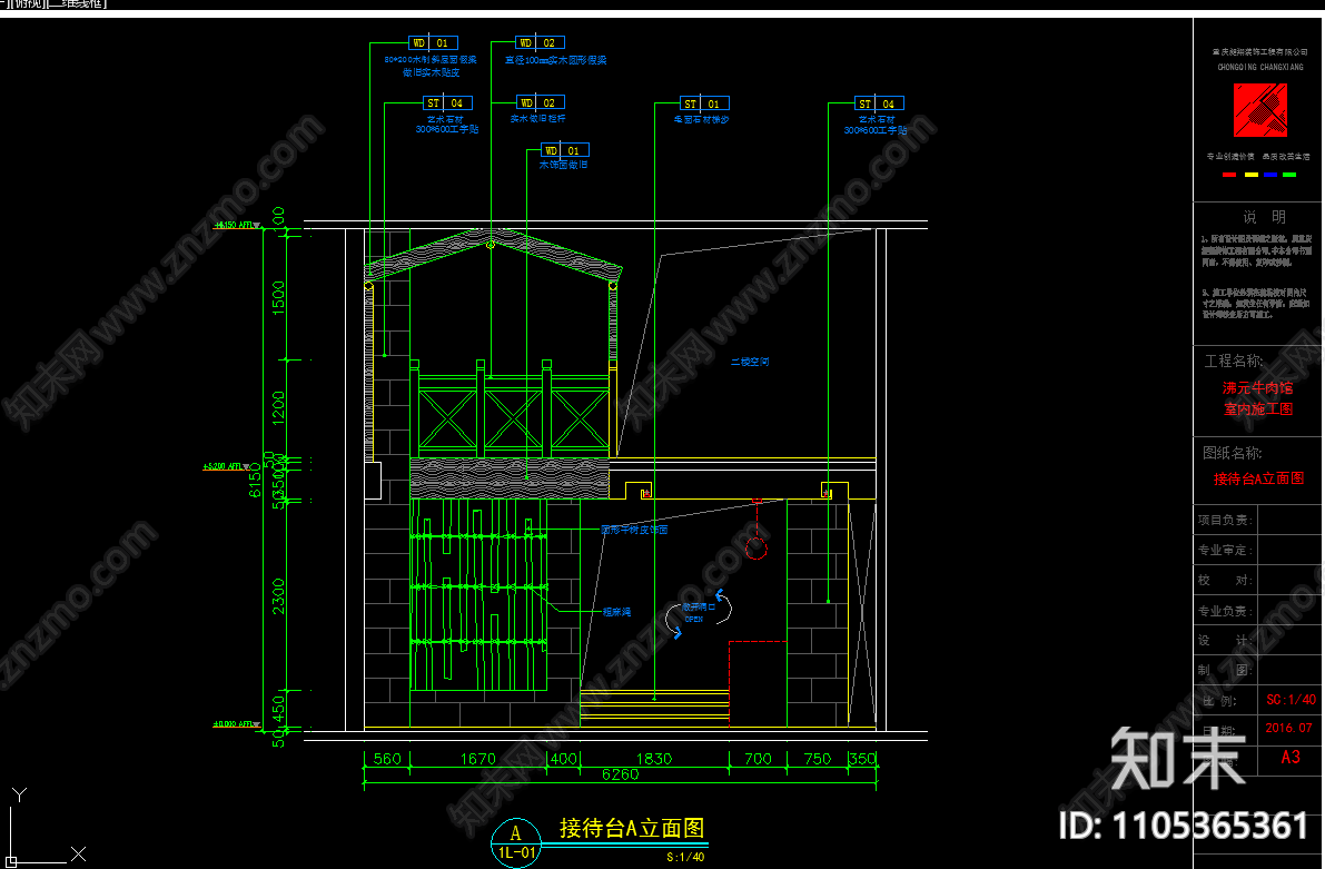 沸元牛肉馆全套cad施工图下载【ID:1105365361】