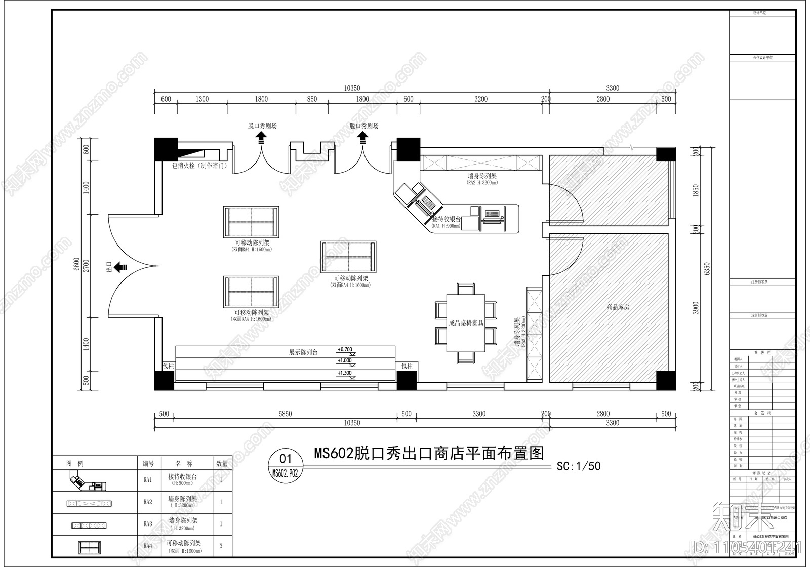 小商品出口商店施工图下载【ID:1105401241】