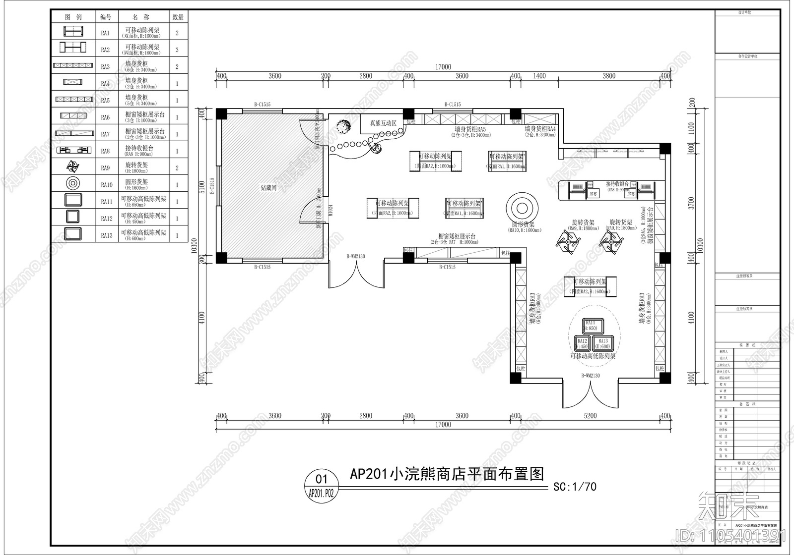 小浣熊主题商店cad施工图下载【ID:1105401391】