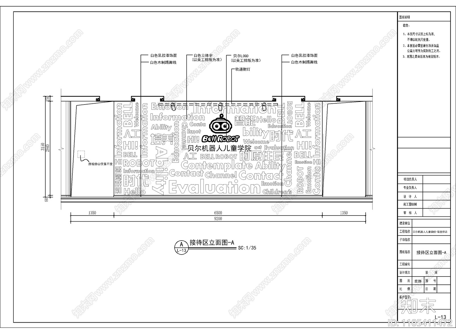 贝尔机器人儿童学院cad施工图下载【ID:1105411472】