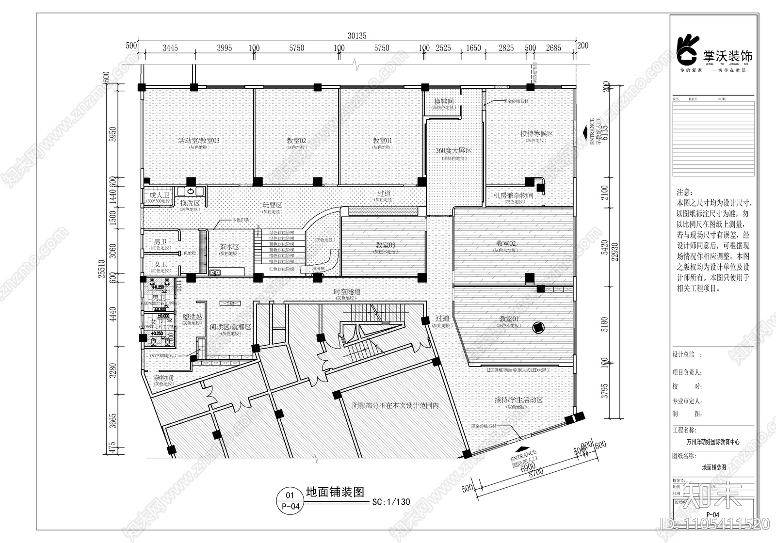 洋萌娃早教机构cad施工图下载【ID:1105411520】