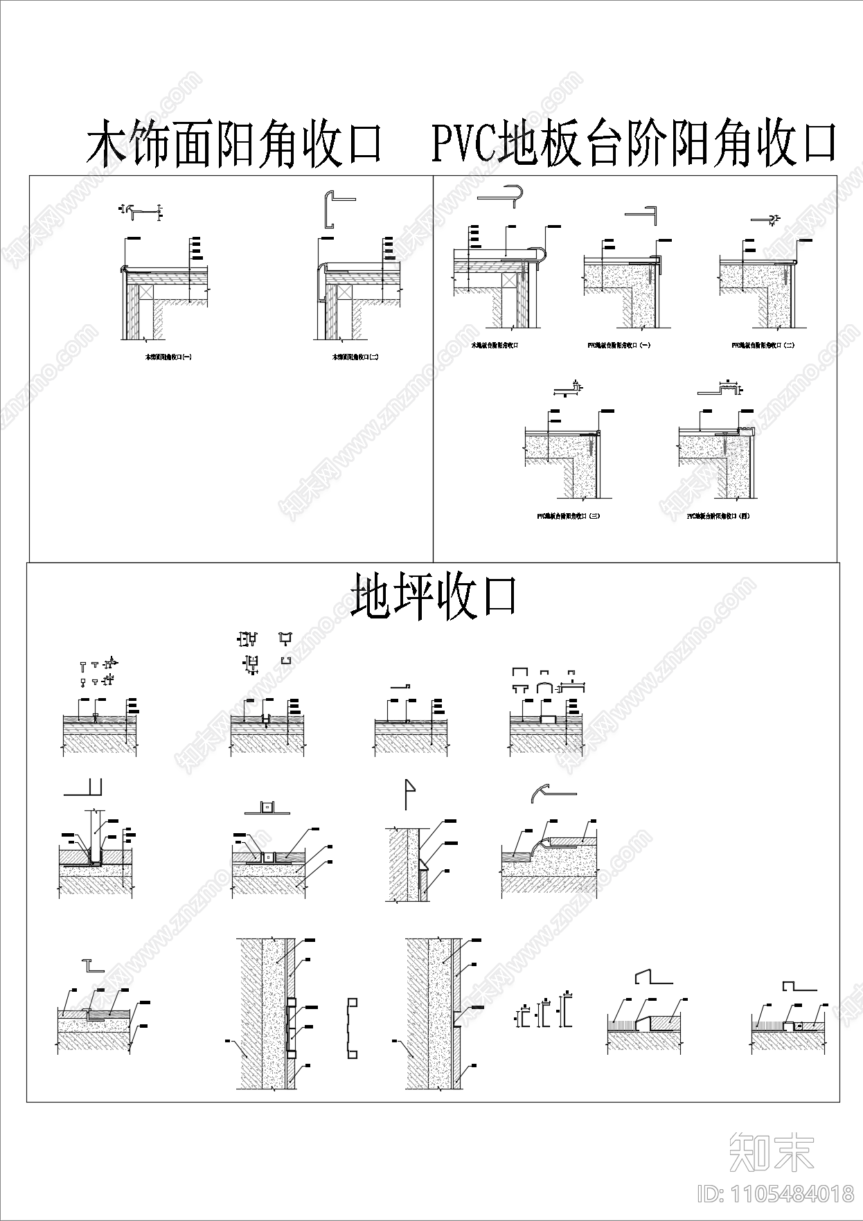 木饰面阳角收口施工图下载【ID:1105484018】