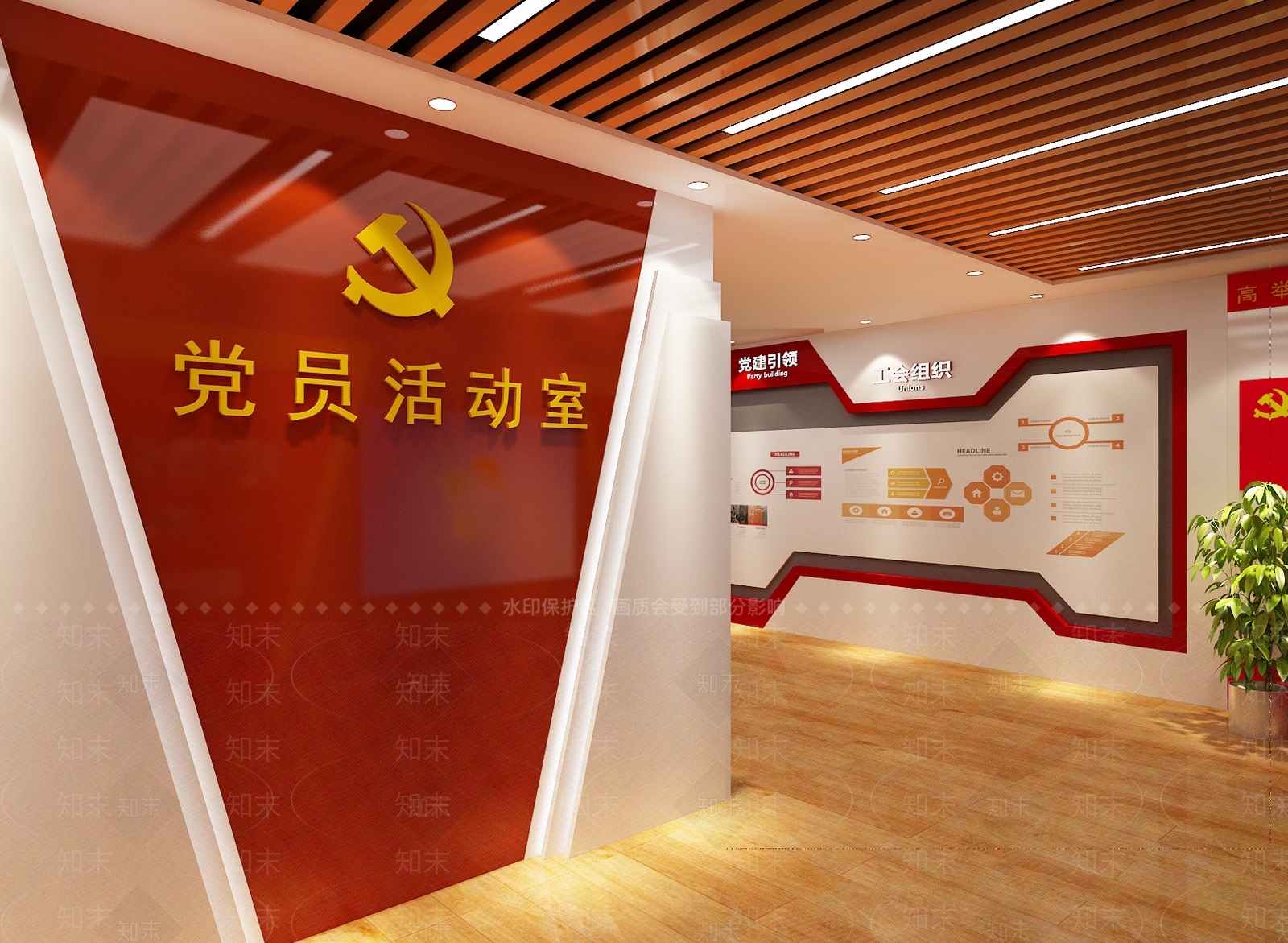 现代党员活动室3D模型下载【ID:1105537310】