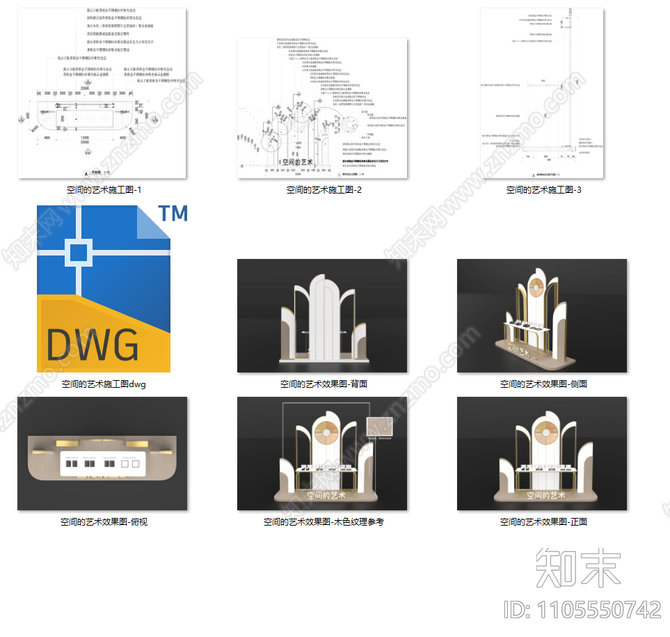 空间的艺术施工图下载【ID:1105550742】