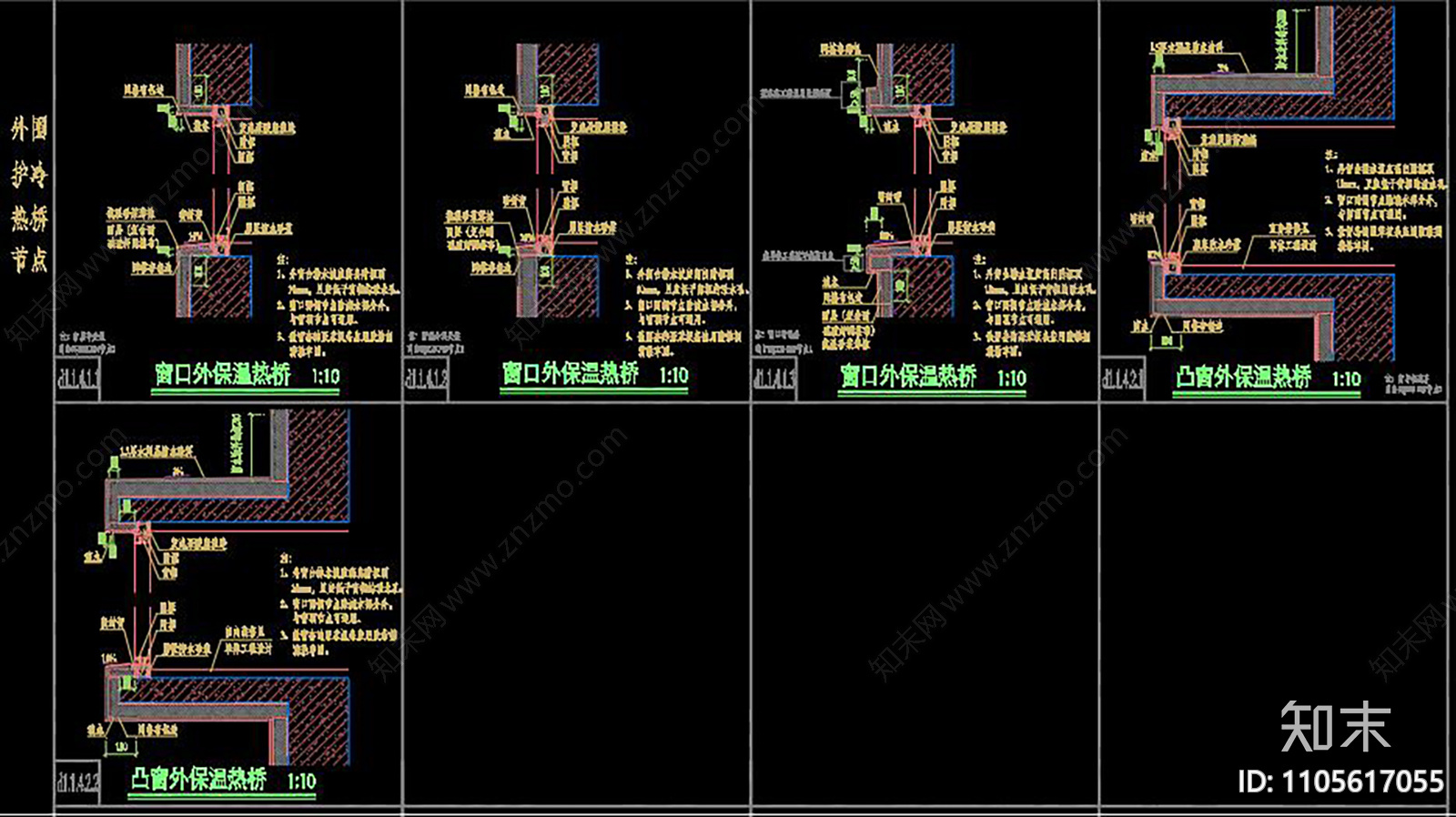 外围护冷热桥节点通用图cad施工图下载【ID:1105617055】