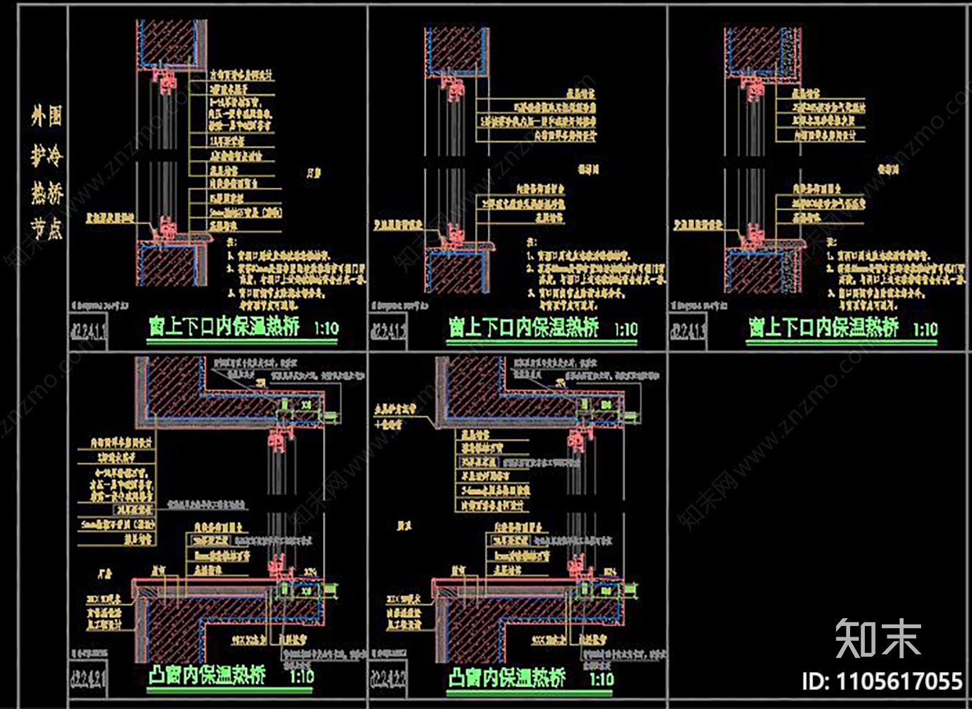 外围护冷热桥节点通用图cad施工图下载【ID:1105617055】