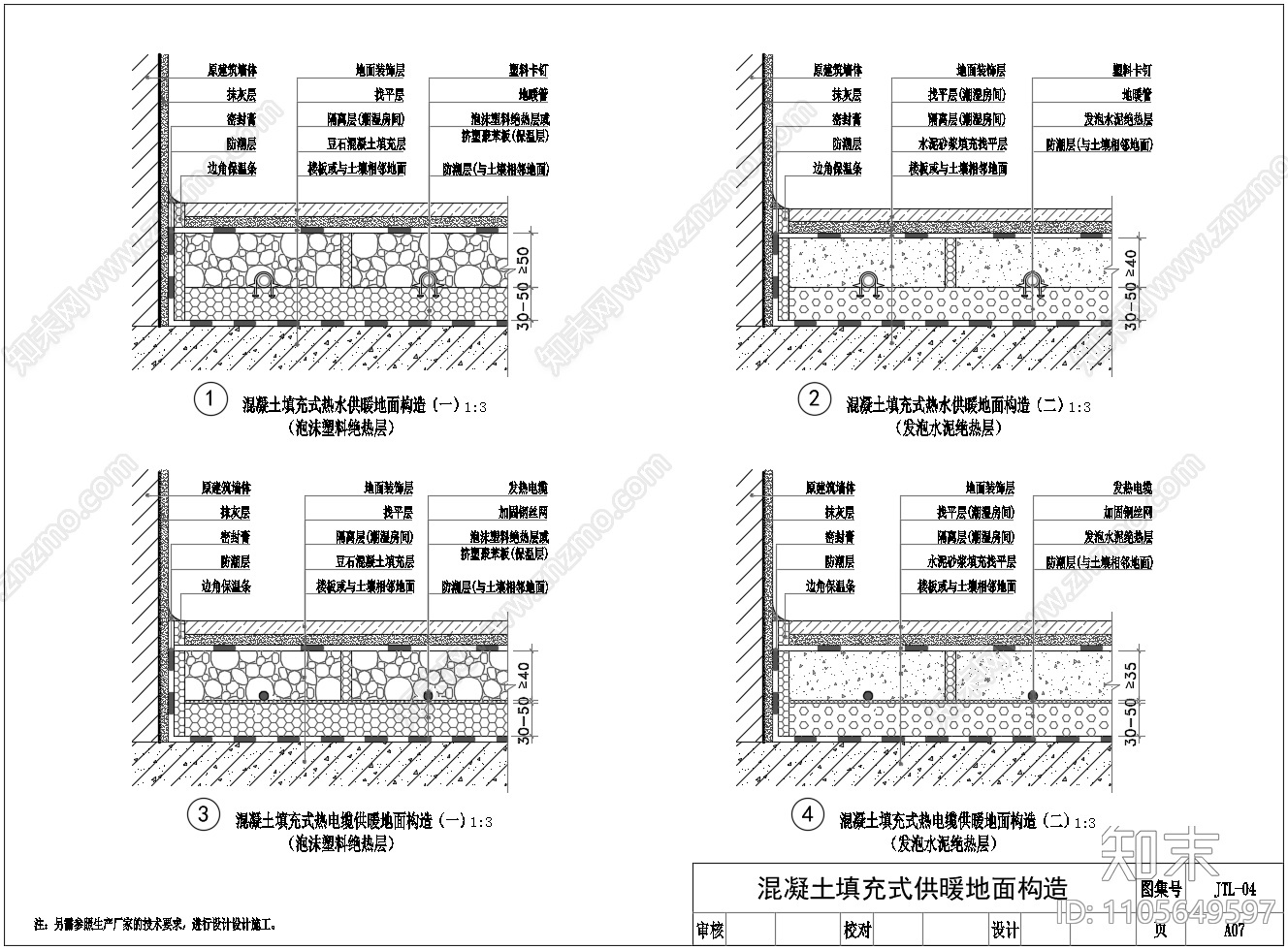 地暖施工全部详细施工图下载【ID:1105649597】