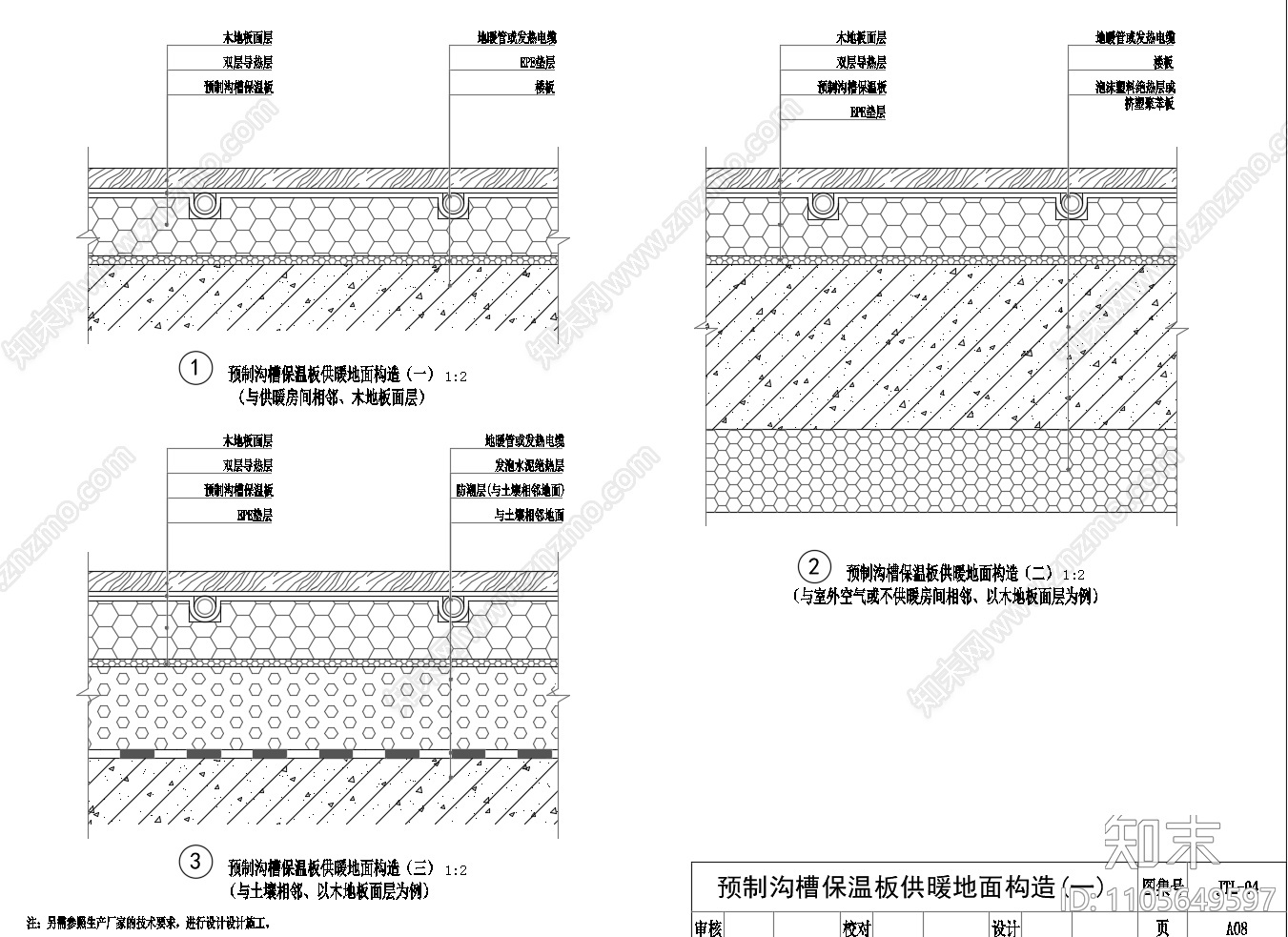 地暖施工全部详细施工图下载【ID:1105649597】