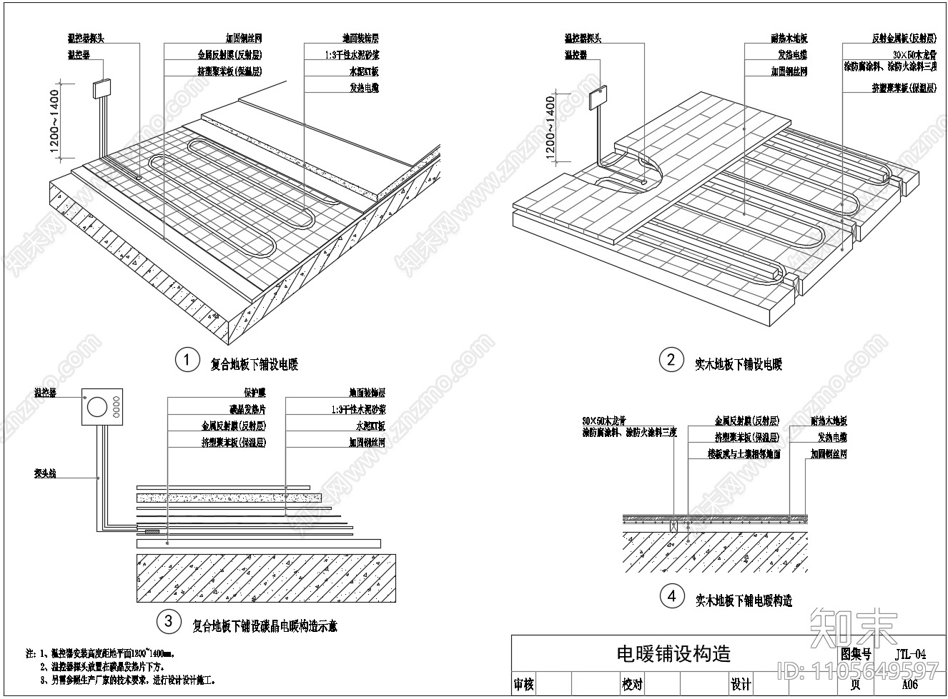 地暖施工全部详细施工图下载【ID:1105649597】