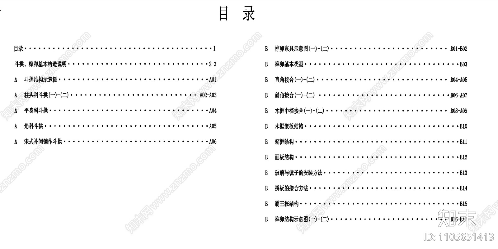 中式卯榫结构施工图下载【ID:1105651413】