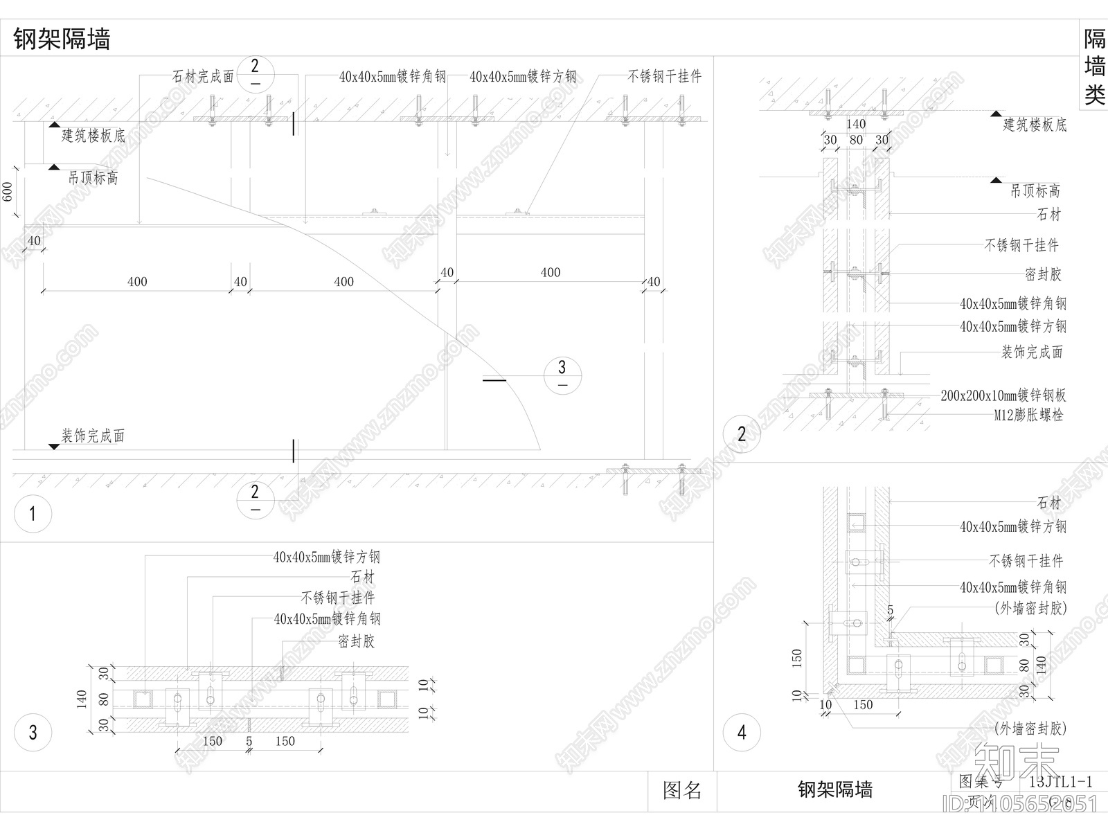 各类不同材料隔墙节合集cad施工图下载【ID:1105652051】