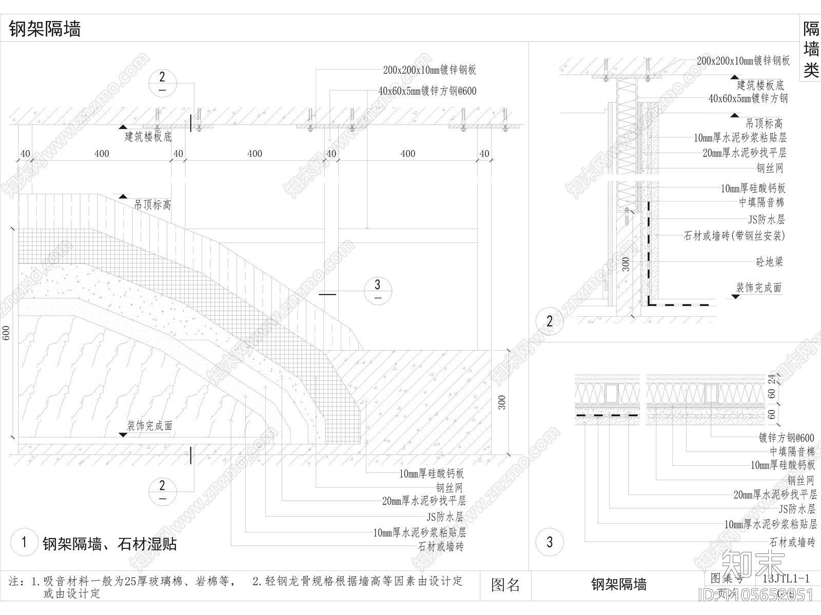 各类不同材料隔墙节合集cad施工图下载【ID:1105652051】