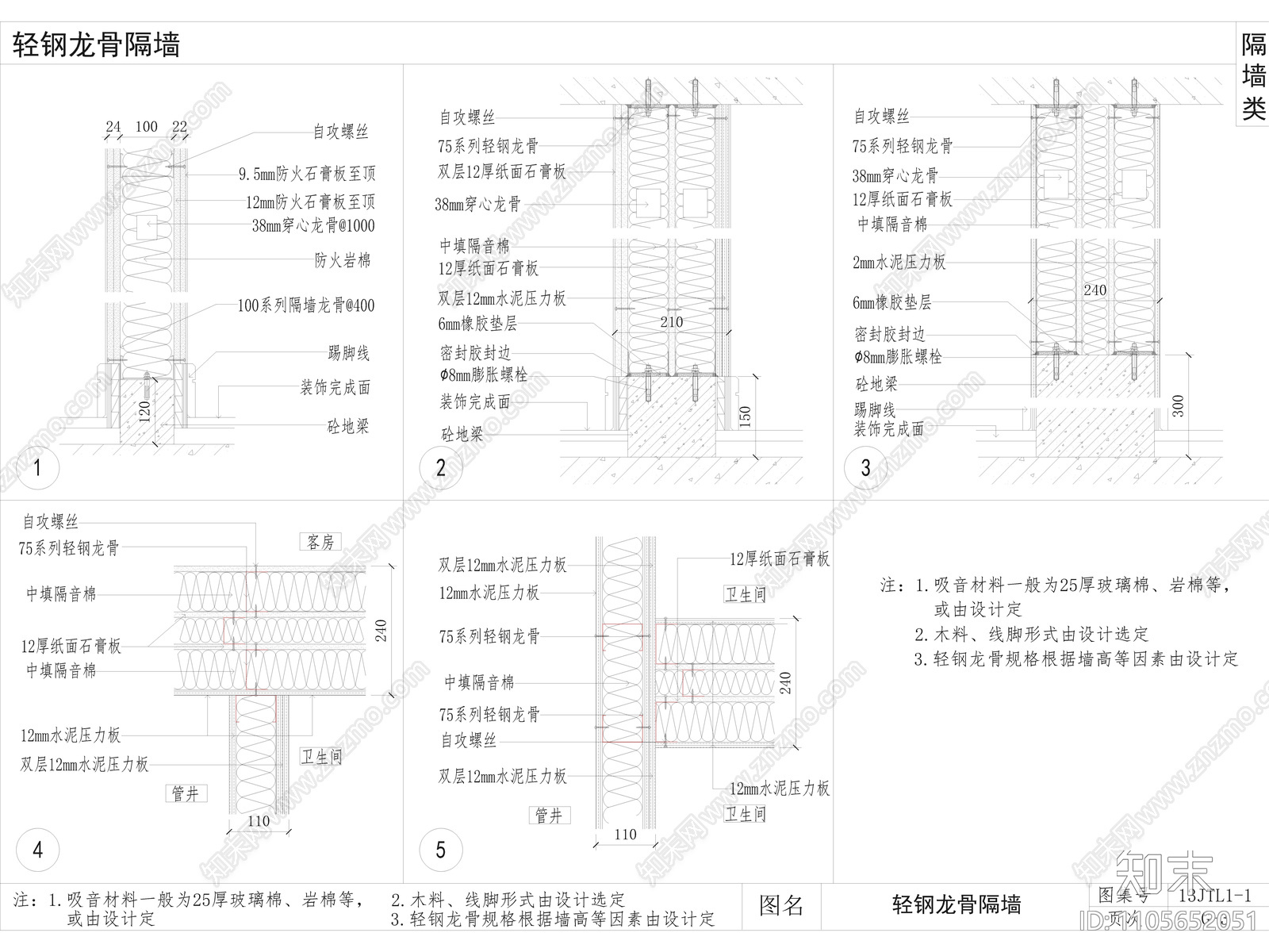 各类不同材料隔墙节合集cad施工图下载【ID:1105652051】
