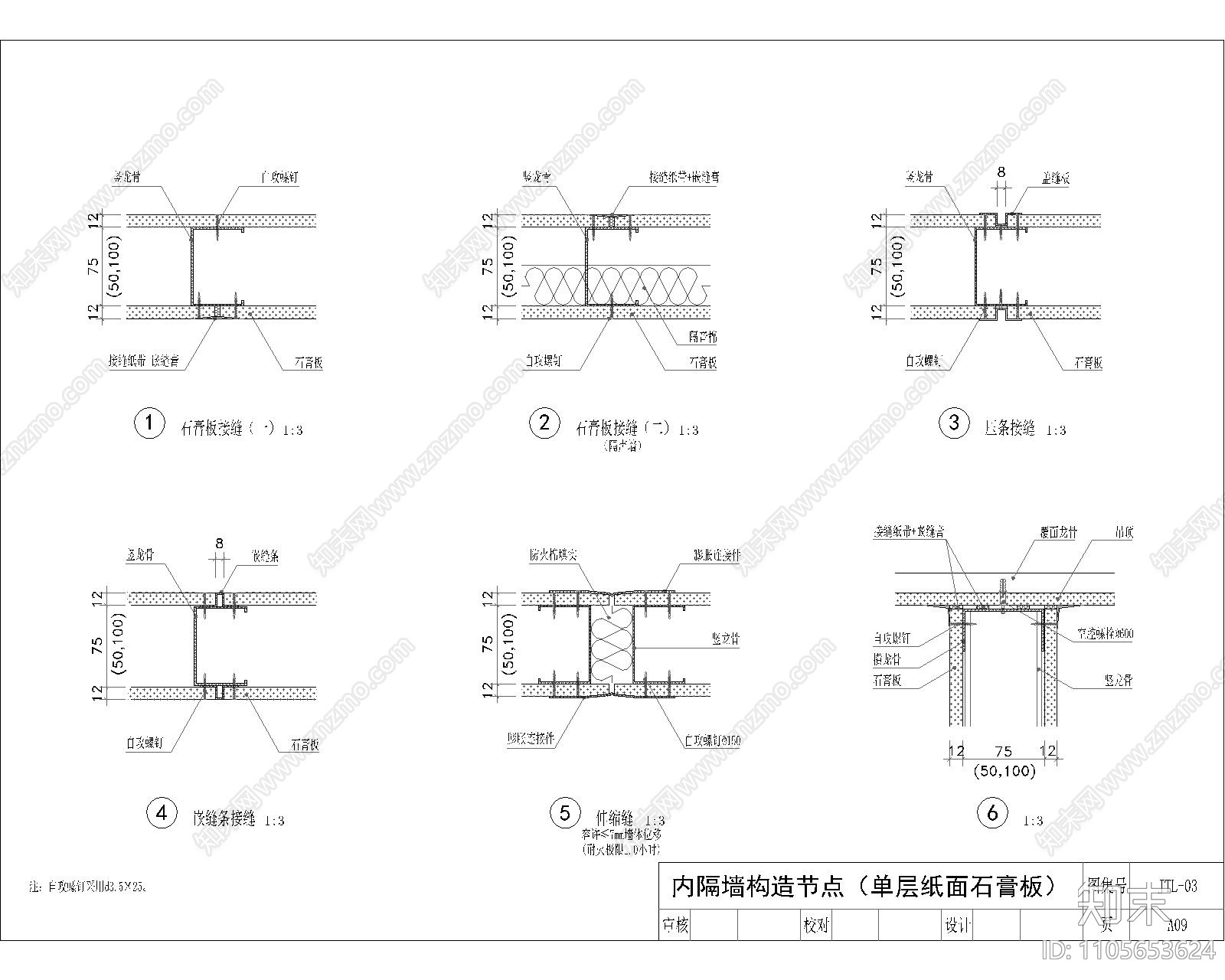 轻钢龙骨纸面石膏板隔墙合集cad施工图下载【ID:1105653624】