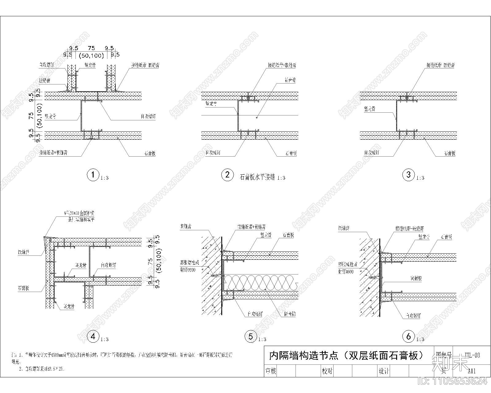 轻钢龙骨纸面石膏板隔墙合集cad施工图下载【ID:1105653624】